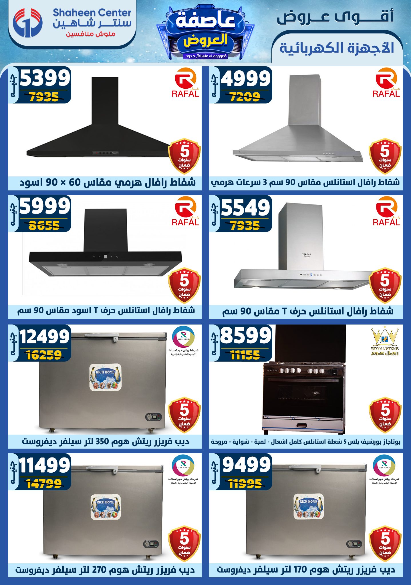 shaheen-center offers from 6feb to 12feb 2025 عروض سنتر شاهين من 6 فبراير حتى 12 فبراير 2025 صفحة رقم 128